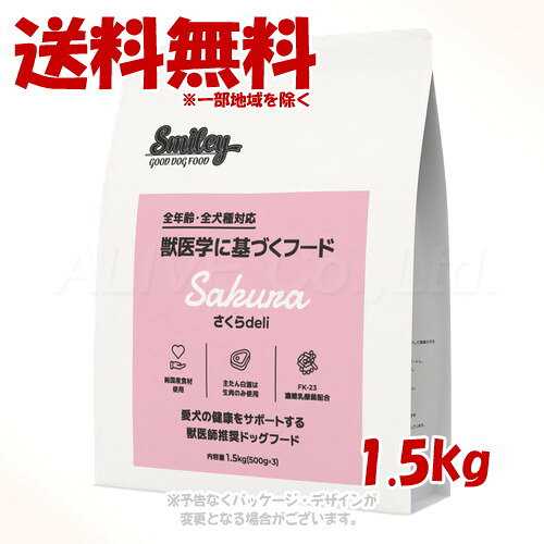 獣医師の知見を活かして開発された国産のプレミアムフード 商品の特長 獣医学に基づくフード 良質なたん白質、低脂肪、鉄、亜鉛、カルシウムやビタミンB群など多くの栄養素を持つ馬生肉使用で愛犬の日々の健康と理想的な体型の維持 ■純国産食材使用 ■主たん白源は生肉のみ使用 ■FK-23濃縮乳酸菌配合 ■全年齢・全犬種対応 ■ノンオイルコーティング 　すばやくふやけてお腹にやさしい ■小麦粉　小麦グルテンフリー 　食物アレルギーに配慮 ■低GI配合 　炭水化物に大麦を使用 ■生肉使用（ミートミール不使用） 　生肉をそのまま加工 ■国内生産 ■国産食材使用 ■香料　着色料不使用 　原材料の色と風味がそのまま ■合成酸化防止剤無添加 　BHT　BHA　エトキシキン不使用 ■全年齢　全犬種対応 内容量 1.5kg 材質・原材料 馬肉、大麦、青玄米、かつお節、なたね油、ブロッコリー、小松菜、ワカメ、ひじき、粟、ビール酵母、卵殻カルシウム、FK-23濃縮乳酸菌 成分 粗たん白:19.0%以上、粗脂肪:8.0%以上、粗繊維:2.0%以下、水分:10.0%以下、粗灰分:3.5%以下 代謝カロリー 370kcal/100g 製造・生産国 日本 注意事項 使用上の注意 適正給与量には個体差があります。体重変化等を観察しながら給与量を加減してください。 特にシニア犬や避妊去勢後は太りやすい傾向にありますので、愛犬のコンディションに合わせて給与量を調整してください。 他のフードからの切り替えは、従来のフードに本商品1割くらいを混ぜることからはじめ、徐々に本商品の量を増やしてください。完全に切り替えるまで2週間ほどかけることをおすすめします。 新鮮な水をいつでも飲めるようにしてください。 給与中に異常が見られた場合は、ただちに給与を中止し、かかりつけの獣医師にご相談ください。 天然成分を使用しているため、色調に差が見られることがありますが、品質に影響はありません。 定期的に健康診断を受け、獣医師の診断指導を受けてください。 品質保持のため、鮮度保持剤を封入しておりますが食べられません。 保存及び取扱いの注意 合成保存料不使用のため開封後は袋の口をしっかりと閉じ、なるべく早く使い切ってください。 本製品は犬専用です。 高温多湿直射日光を避けて保管してください。 小児の手の届かないところに保管してください。 賞味期限の過ぎた製品は与えないでください。 予告なくパッケージ、仕様（原材料、生産国、色、形状、サイズ等）の変更がある場合がございます。予めご了承ください。 備考 1日あたりの給与量 給与量は年齢、季節、犬種、運動量によって異なります。基本的には愛犬の体調に応じて与えてください。 【給与量の一例】成犬（1〜6歳）体重2〜5kgの子は65〜110gを目安に与えてください。 ※詳しくはパッケージ記載の給与量をご確認ください。 獣医学に基づくドッグフードとは 〈愛犬・愛猫の健やかな毎日をサポート〉 獣医学の知見をもとに、栄養バランスに配慮して設計。 日々の健康管理をサポートします。 〈健康に配慮した設計〉 特定の健康課題に配慮した栄養設計で、愛犬・愛猫の健やかな生活を応援します。 〈いつまでも元気に過ごせるように〉 健やかな状態を保つことを目指した設計で、毎日のいきいきとした暮らしに寄り添います。 〈おいしさにもこだわりを〉 厳選した原材料を使用し、多くのペットに好まれる味と食べやすさを追求しています。 7つのこだわり 1.獣医学に基づくフード設計 　動物医療品質の視点から、全年齢・全犬種に対応したプレミアム設計です。 2.主たん白源は生肉・生魚のみ 　ミートミールは不使用。高消化・高嗜好の生原料をそのまま加工しています。 3.低GIの大麦を主炭水化物に採用 　糖の吸収が穏やかで、健康効果が期待されている低GI食材設計です。 4.純国産食材 × 国内製造 　人間用基準の国産原料を厳選し、国内工場で丁寧に製造しています。 5.アレルゲン・添加物に配慮 　小麦粉・グルテン・香料・着色料・BHT・BHA・エトキシキンすべて不使用。 6.ノンオイルコーティング処方 　余計な油脂を使わず、素材本来の風味と鮮度を活かします。 7.FK-23乳酸菌配合 　高濃度濃縮乳酸菌が腸内環境を整え、免疫維持をサポートします。
