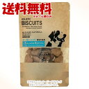 ダルフォード グレインフリー ビスケット サーモンレシピ 80g 「QIX(旧:Biペットランド)」【全国送料無料(メール便のみ)】
