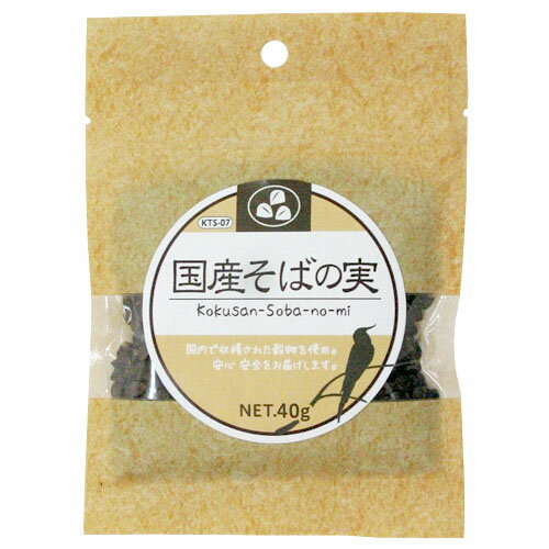 国産 そばの実 40g ［黒瀬ペットフード］【合計8,800円以上で送料無料(一部地域を除く)】