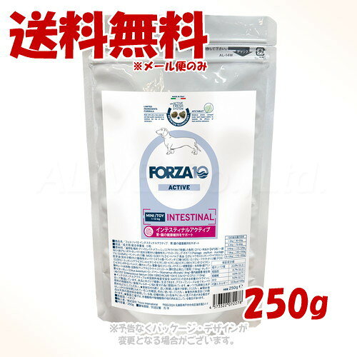 《クーポン有》FORZA10 ドッグ インテスティナルアクティブ(胃腸ケア) ミニ 250g ｢トリッコインターナショナル｣【送料無料(一部地域を除く)】