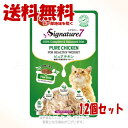 シグネチャー7 キャット グレイビー (水) パウチ ピュアチキン 50g × 12個セット 「ファンタジーワールド」【送料無料(一部地域を除く)】