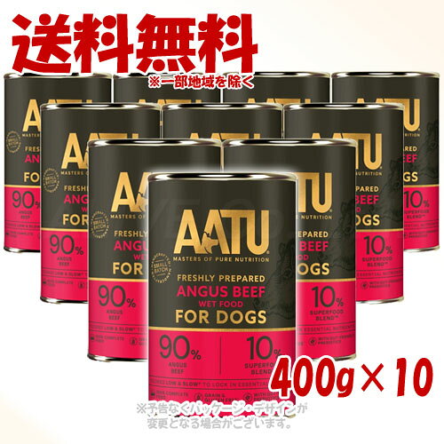 《ポイント2倍》AATU アンガスビーフ ドッグフード 缶詰 400g ×10個セット ｢ネイチ...