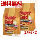 スーパーゴールド フィッシュ&ポテトプラス(関節) 2.4kg × 2個セット 「森乳サンワールド」【送料無料(一部地域を除く)】