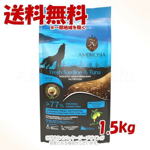 《クーポン有》アンブロシア HMN ドッグフード サーディン&ツナ 1.5kg ｢トリッコインターナショナル｣【送料無料(一部地域を除く)】