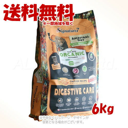 乐天商城 - シグネチャー7 アンセストラルダイエット キャット ダイジェスティブ チキンレシピ 6kg ｢ファンタジーワールド｣【送料無料(一部地域を除く)】