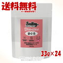 Smiley 猫用 フリーズドライ まぐろ 33g ×24個セット 「QIX(旧:Biペットランド)」【送料無料(一部地域を除く)】