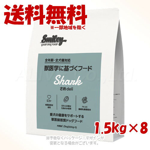 乐天商城 - Smiley さめdeli 1.5kg ×8個セット ｢QIX(旧:Biペットランド)｣【送料無料(一部地域を除く)】