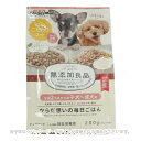 無添加良品 からだ想いの毎日ごはん 子犬〜成犬用 200g(50g×4袋) 「ドギーマンハヤシ」【合計8,800円以上で送料無料(一部地域を除く)】