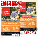 「お買い得セット」正規品 Orijen オリジナルキャット 1.8kg×2個セット 「オリジンジャパン」【送料無料(一部地域を除く)】
