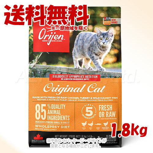 正規品 Orijen オリジナルキャット 1.8kg ｢オリジンジャパン｣【送料無料(一部地域を除く)】