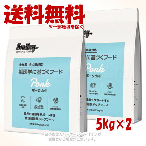 樂天商城 - Smiley ポークdeli 5.0kg ×2個セット ｢QIX(旧:Biペットランド)｣【送料無料(一部地域を除く)】