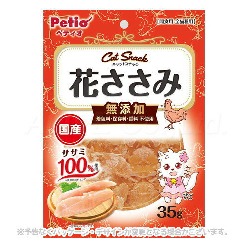 《ポイント3倍中》キャットSNACK 花ささみ 35g ｢ペティオ｣【合計8,800円以上で送料無料(一部地域を除く)】 1