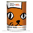 NEKONIWA猫缶 カツオ・マグロ・かつおぶし・ささみ入り 400g 「イトウ&カンパニーリミテッド」【合計8,800円以上で送料無料(一部地域を除く)】