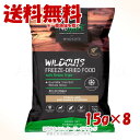 ニュートライプ キャット ワイルドカット フリーズドライ フィッシュ&ラムwithグリーントライプ 15g ×8個セット 「ファンタジーワールド」【送料無料(一...