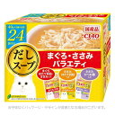 CIAO だしスープ まぐろ・ささみバラエティ 40g×24袋 ｢いなばペットフード｣【合計8,800円以上で送料無料(一部地域を除く)】