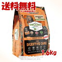 シグネチャー7 アンセストラルダイエット キャット ダイジェスティブ チキンレシピ 1.6kg 「ファンタジーワールド」【送料無料(一部地域を除く)】