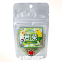 自然派宣言 若菜 50g 「黒瀬ペットフード」【合計8,800円以上で送料無料(一部地域を除く)】