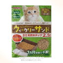《ポイント2倍》ウィークリーサンド天然木チップ 2.5L 「ボンビアルコン」【合計8,800円以上で送料無料(一部地域を除く)】