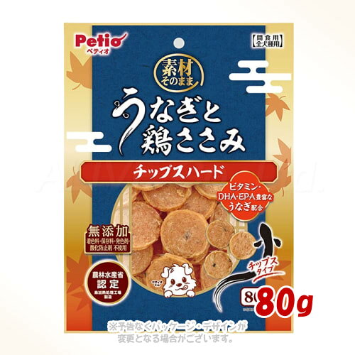 素材そのまま うなぎと鶏ささみ チップス ハード 80g ｢ペティオ｣【合計8,800円以上で送料無料(一部地域を除く)】