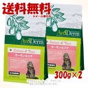 アボ・ダームキャット サーモン&ツナ 300g × 2個セット 「QIX(旧:Biペットランド)」【全国送料無料(メール便のみ)】