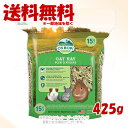 OXBOW オーツ ヘイ 425g 「川井」【送料無料(一部地域を除く)】