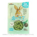 ウサギの牧草スナック ハーブの香り 50g 「ドギーマンハヤシ」【合計8,800円以上で送料無料(一部地域を除く)】