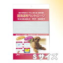 洗える布ペットシーツ ホワイト Sサイズ 「ジャンプ」【全国送料無料(メール便のみ)】