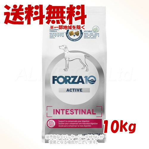《クーポン有》FORZA10 ドッグ インテスティナルアクティブ(胃腸ケア) ミディアム 10kg ｢トリッコインターナショナル｣【送料無料(一部地域を除く)】