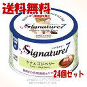 シグネチャー7 キャットパティ (水) ツナ&ゴジベリー 80g × 24個セット 「ファンタジーワールド」【送料無料(一部地域を除く)】