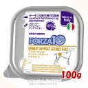 《クーポン有》FORZA10 ドッグ ウリナリ—(泌尿器ケア) アクティウェット パテ サーモン&地中海の白身魚 100g 「トリッコインターナショ...