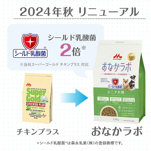 スーパーゴールド おなかラボ シニア犬用 800g × 3個セット ｢森乳サンワールド｣【送料無料(一部地域を除く)】 petking-10040250 PET KING サンプル画像3