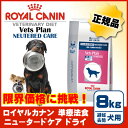 犬用 ベッツプラン ニュータードケア 8kg［ロイヤルカナン（ベテリナリーダイエット）］【送料無料(一部地域を除く)】[P2]