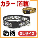 LOVELY首輪【豹柄】【XLサイズ】【全国送料無料(メール便のみ)】