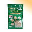 【国産】フリーズドライのレバー 犬用（24g）ダイレクトフリーズドライ製法でおいしさそのまま〔ママクック株式会社〕【合計8,800円以上で送料無料(一部地域を除く)】[P2]