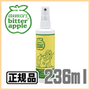 ビターアップル スプレー 236ml 噛み癖、舐め癖のしつけアイテム!〔プラッツ〕【合計8,800円以上で送料無料(一部地域を除く)】