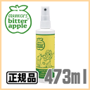 ビターアップル スプレー 473ml 噛み癖、舐め癖のしつけアイテム！〔プラッツ〕【合計8,800円以上で送料無料(一部地域を除く)】[P2] その1