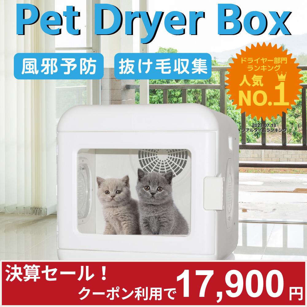 楽天市場】ペット ドライヤー ハウス（機能（ドライヤー）マイナス  