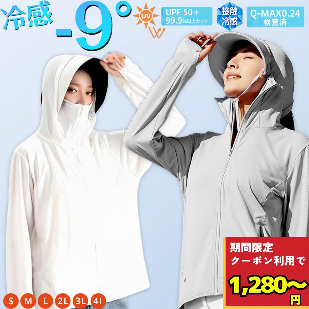 ＼ UVカット パーカー 今だけ1280円~F★10/17 12:10~ クーポン利用で／ UV 冷感 レディース -9℃ 長袖 ラッシュガード 遮光 コーディング UVパーカー 2タイプ メッシュ 通気口 指穴 サンバイザー 日焼け防止 大きいサイズ 吸汗速乾 紫外線対策 夏 暑さ対策 UPF50+