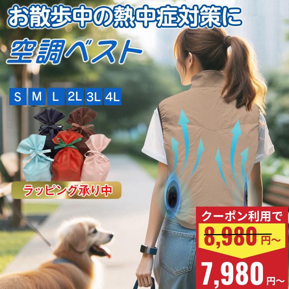 ＼ 1000円OFF クーポン利用で／ 空調ベスト ファン付きベスト フルセット 空調作業服 電動ファン空調 服 ファンセット バッテリー付 空調ウェア レディース Sサイズ〜 4L ファンセット メンズ ストレッチ素材 大きいサイズ プレゼント 熱中症対策 お散歩 ウォーキング