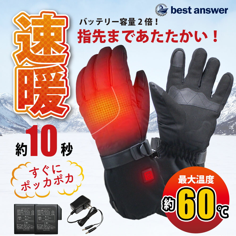 ヒートグローブ 7.4V ヒーターグローブ 電熱グローブ 充電式 バイク ヒーター付き手袋 冬用 防 ...