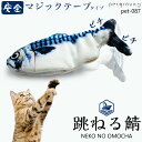 猫 おもちゃ 魚 動く ネコ オモチャ 電動 一人遊び 室内遊び 運動不足 解消 ストレス 発散 ぬいぐるみ 魚型 最新 ムービングフィッシュ ぬいぐるみ またたびキッカー マタタビ またたび ペットグッズ キッカー