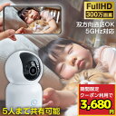 \ ペットカメラ 今だけ3680円★7/28 9:59迄 クーポン利用で/ 見守りカメラ ペット iphone 対応 カメラ 5GHz対応 スマホで見れる 犬 ...