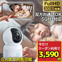 \4580円→3590円★6/3 9:59迄 クーポン利用で/ ペットカメラ 見守りカメラ ペット iphone 対応 カメラ 5GHz対応 スマホで見れる 犬...