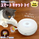【オトクな替え羽7個セット】電動猫じゃらし 自動 猫 おもちゃ スマートキャットトイ 電動 ねこじゃらし おしゃれ ネコ 猫 ねこ キャット cat ペット 愛...