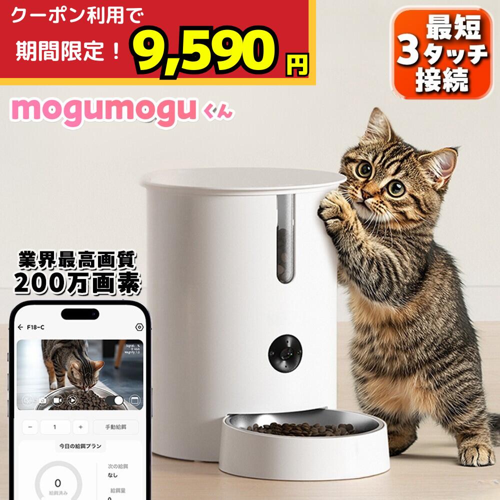 ＼ 自動給餌器 今だけ9590円～★9/3 11:30~ クーポン利用で／ 給餌器 猫 犬 カメラ付き 犬 自動餌やり機 タイマー ペット スマホ操作 アプリ トレイ 自動 餌 呼びかけ 声 音声 会話 ドッグフード キャットフード 少量 WiFi【最短3ステップでスマホと簡単接続】 自動給餌機