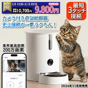 \10700円→9800円★5/16 9:59まで クーポン利用で/ 自動給餌器 猫 犬 カメラ付き 給餌器 犬 自動餌やり機 タイマー ペット スマホ操作 ア...