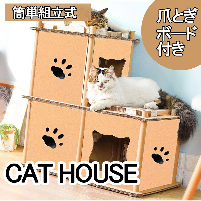 【スーパーセール特別価格】キャットハウス ミニ 猫用爪研ぎ おもちゃ キャットタワー ストレス解消 簡単組立 多頭飼い 段ボール製 ジャングルジムタイプミニ ステップ 段ボール 2階建て 子猫 遊び道具 おしゃれ ねこ 猫 ネコ ダンボールハウス キャットタワー 爪研ぎ