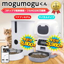 【あの大人気給餌器を3000円台で!】 自動給餌器 猫 犬 給餌器 カメラ付き 自動給餌機 スマホ操作 スマホ アプリ スマホ遠隔 日本語パネル 大容量 呼びか...