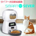 ロボット型 自動 給餌器 餌やり器 3.5L タイマー フードディスペンサー 大容量 音声 録音 健康管理 ペット 犬 イヌ 猫 ネコ カリカリ ごはん エサ ...
