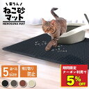 \ 猫砂マット 今だけ5%OFF★6/18 9:59迄 クーポン利用で/ 砂取りマット 猫砂 マット 大 大判 砂取り 猫 トイレマット 猫用 猫砂キャッチャー...